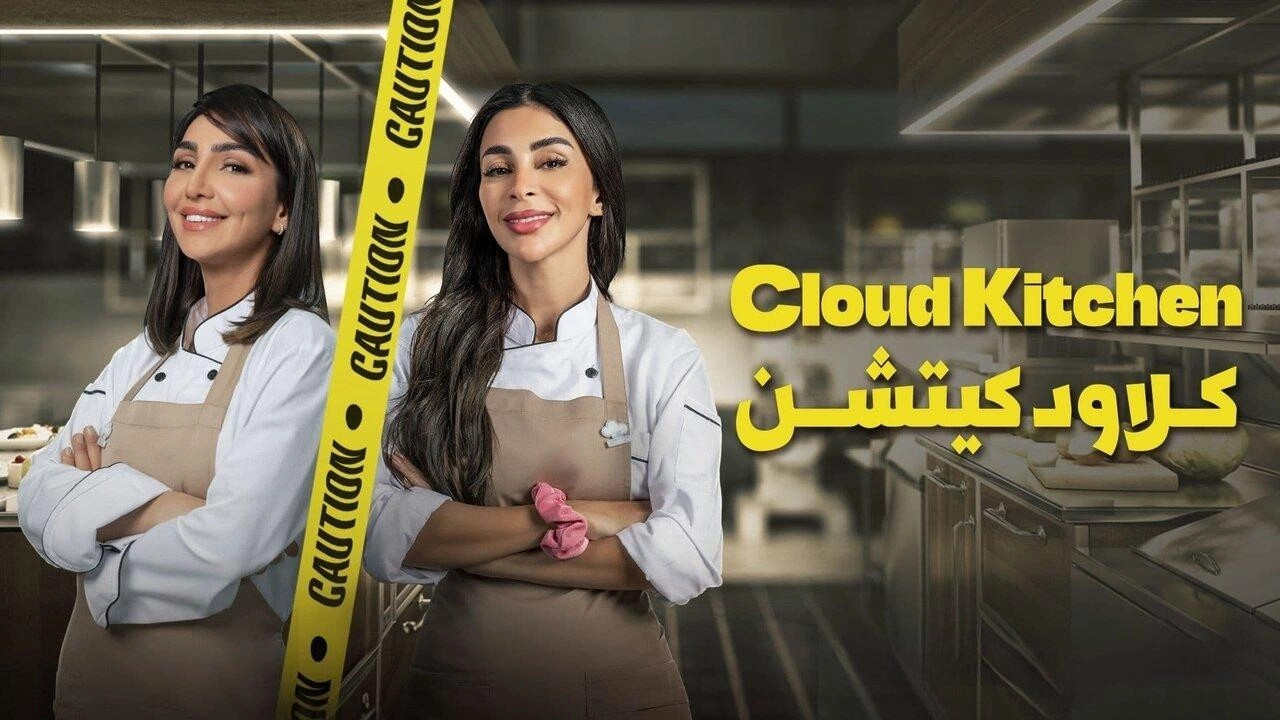 مسلسل كلاود كيتشن