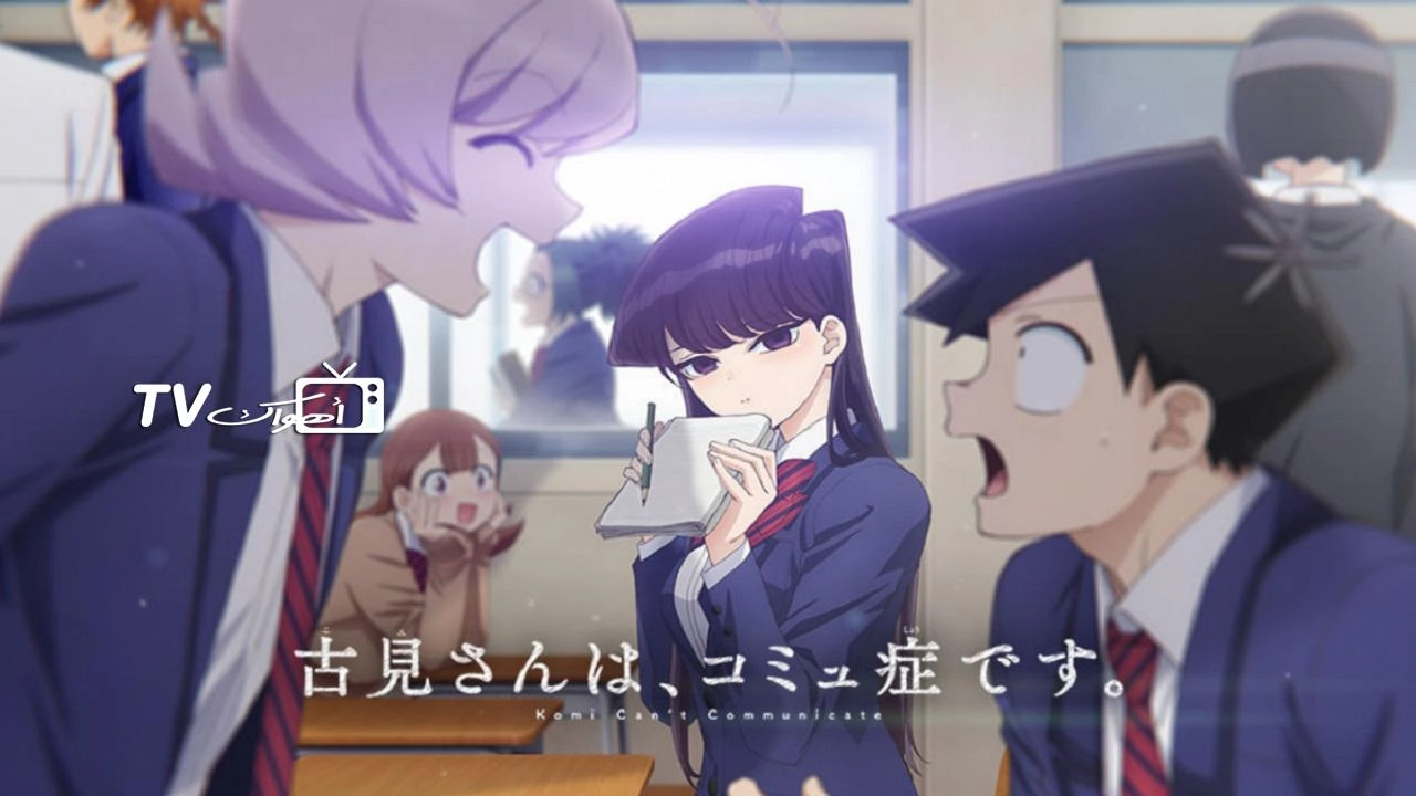 انمي Komi-san wa, Comyushou desu