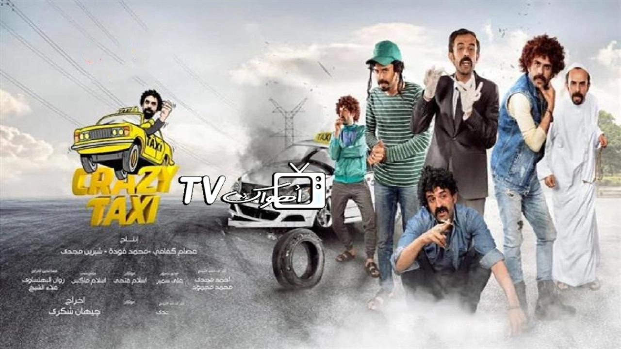 برنامج كريزي تاكسي 3