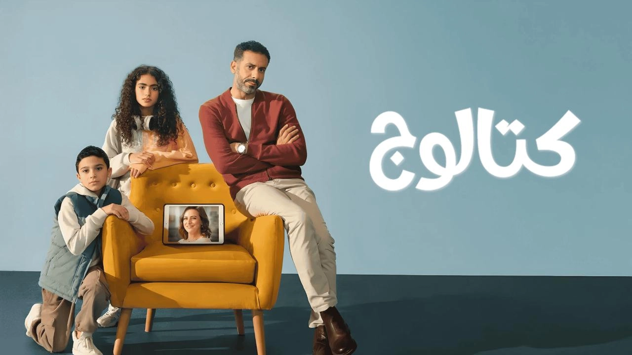 مسلسل كتالوج