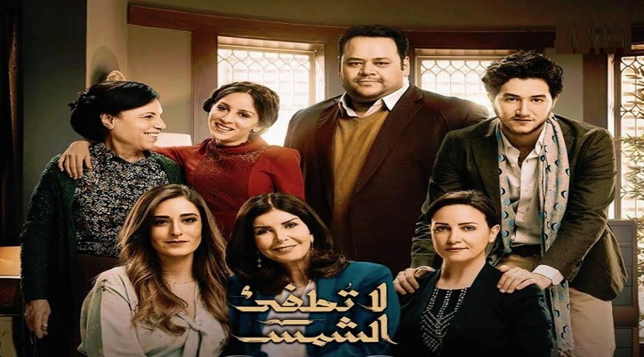 مسلسل لا تطفئ الشمس