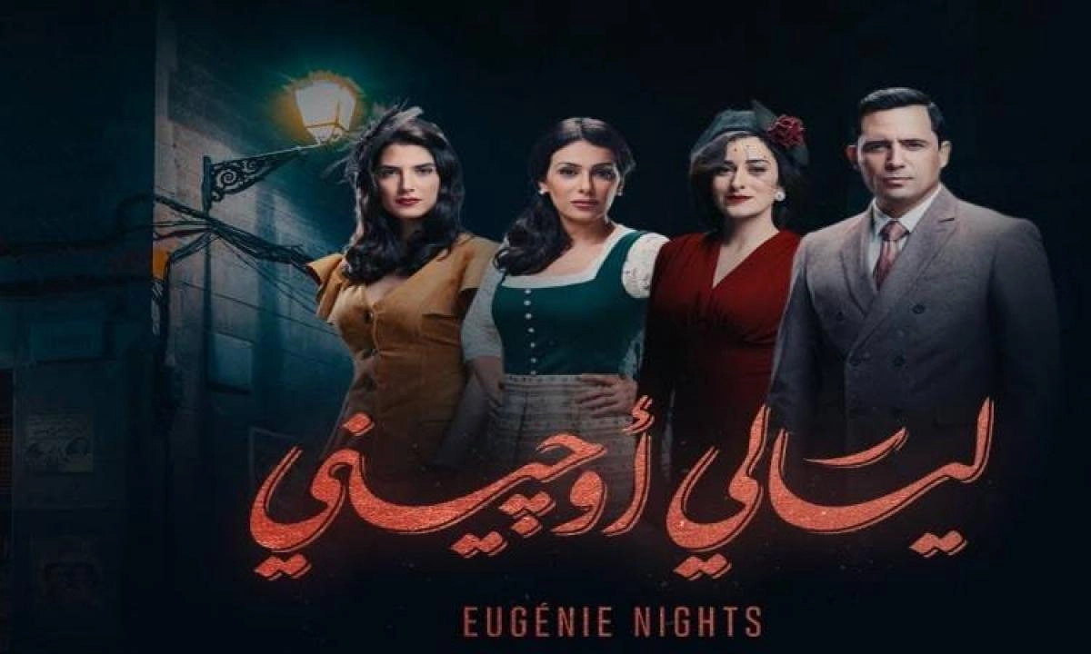 مسلسل ليالي اوجيني