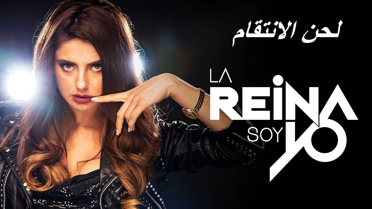 مسلسل لحن الأنتقام