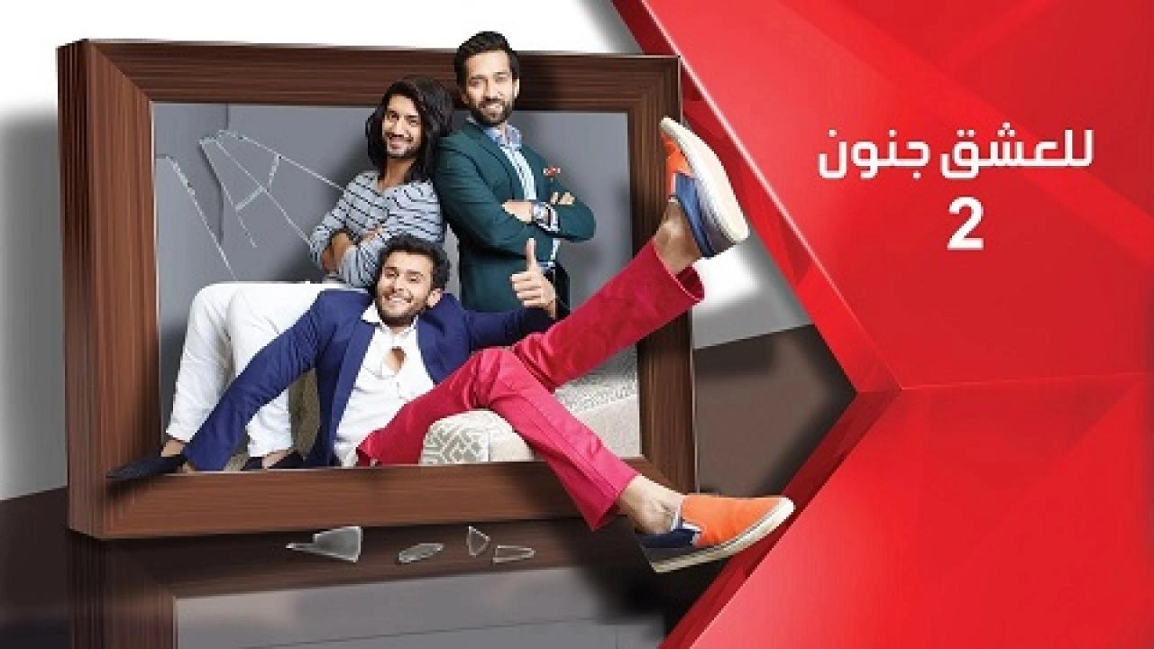 مسلسل للعشق جنون الجزء الثاني الحلقة 198 مدبلجة