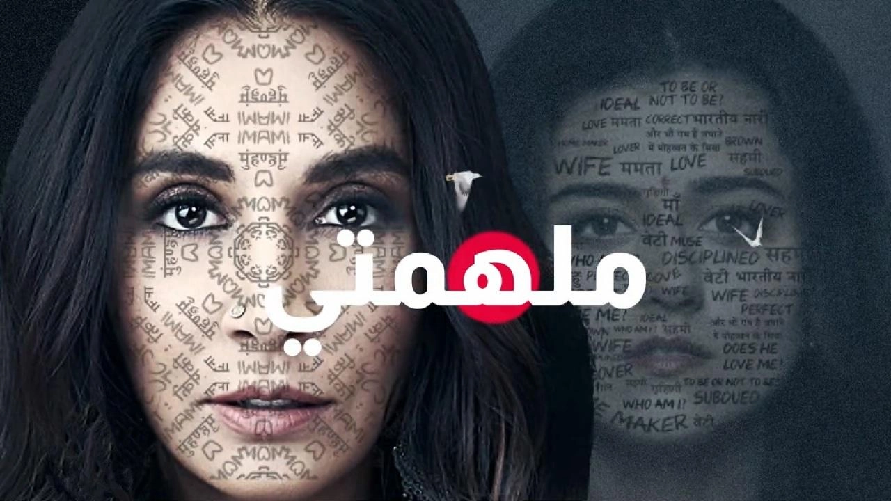 مسلسل ملهمتي