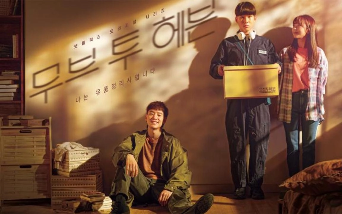 مسلسل Move to Heaven