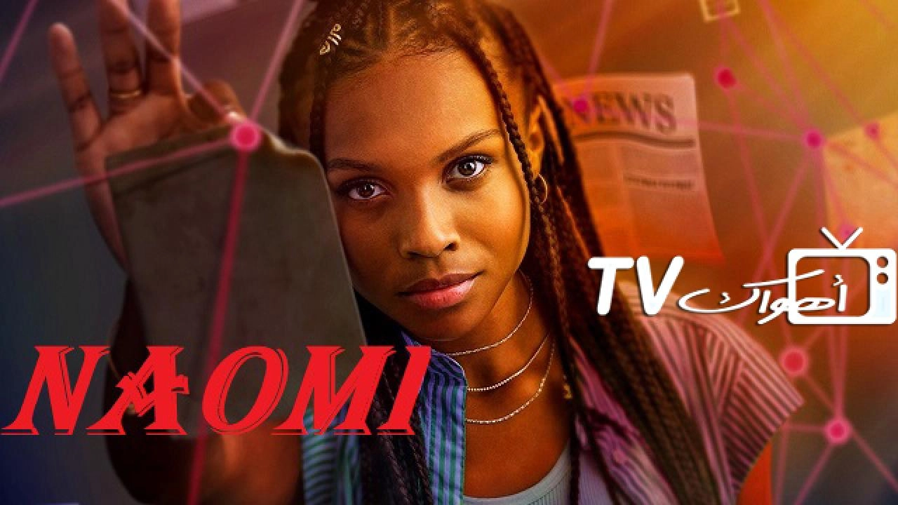 مسلسل Naomi