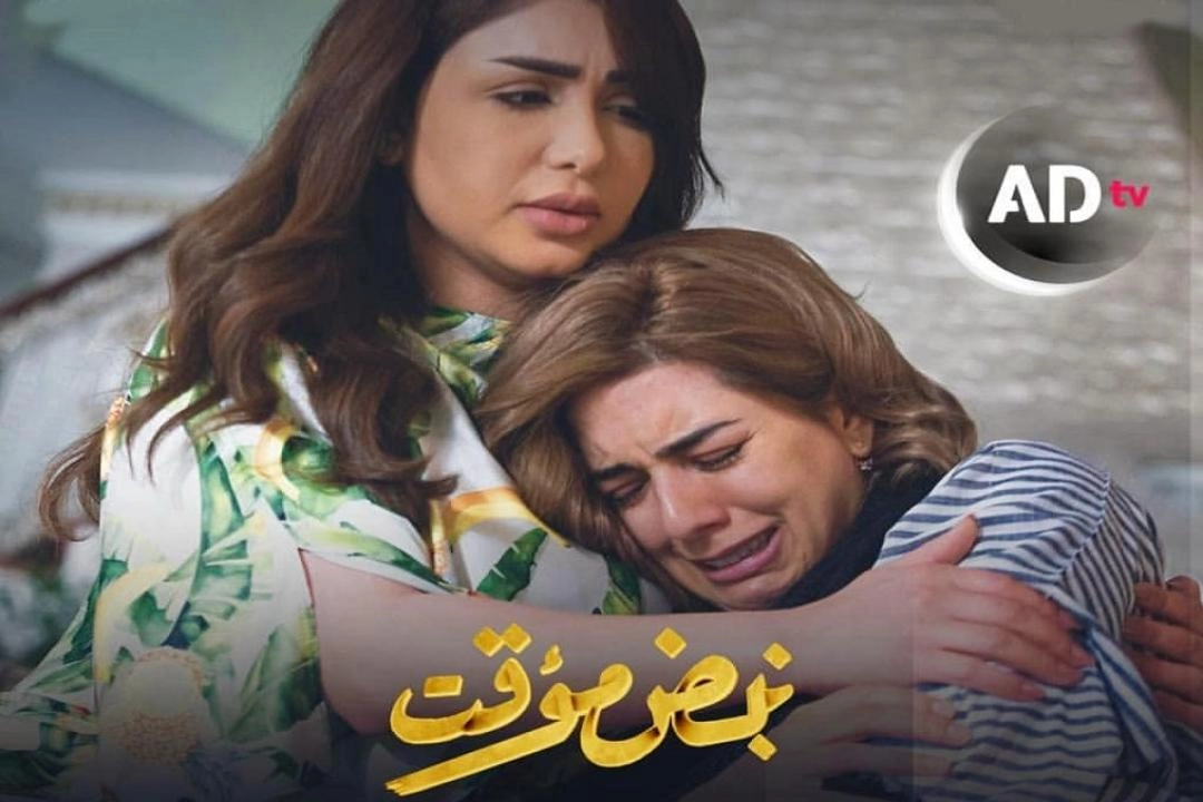 مسلسل نبض مؤقت