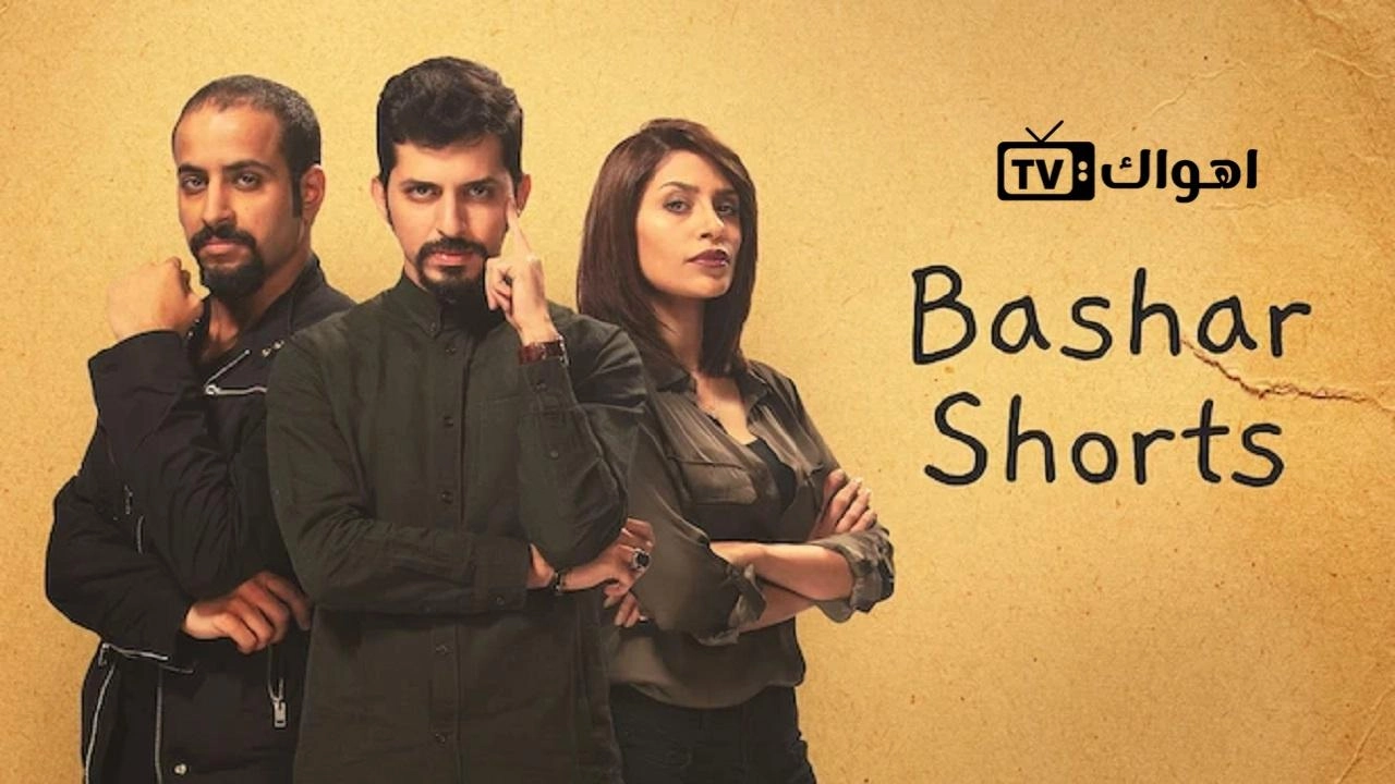 مسلسل قصص بشر