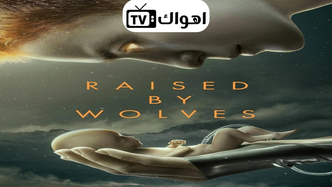 مسلسل Raised by Wolves الموسم الاول الحلقة 10 والاخيرة مترجمة HD