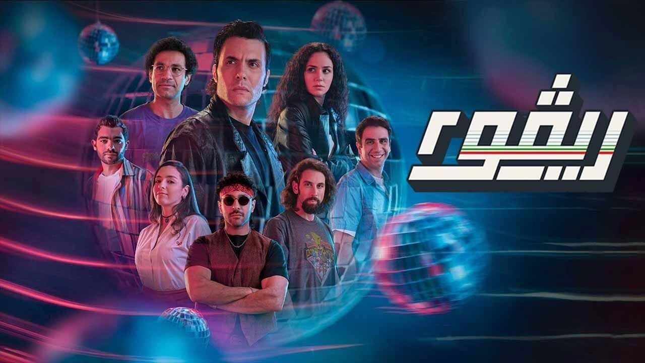 مسلسل ريفو 2 الحلقة 11 الحادية عشر HD