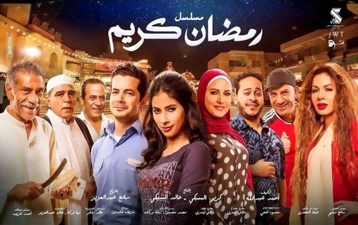 مسلسل رمضان كريم الحلقة 30 الثلاثون والأخيرة