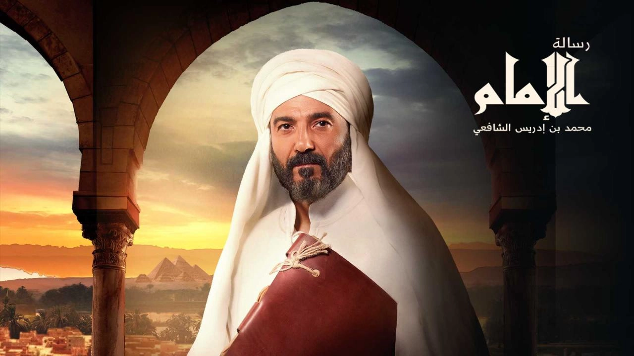 مسلسل رسالة الامام
