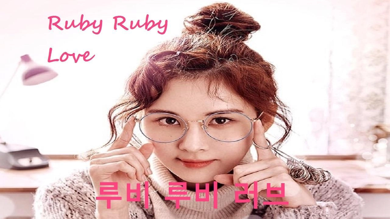 مسلسل Ruby Ruby Love