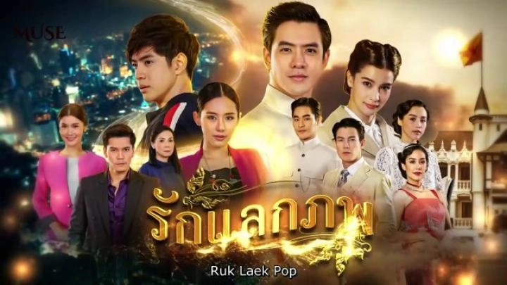 مسلسل Ruk Laek Pop