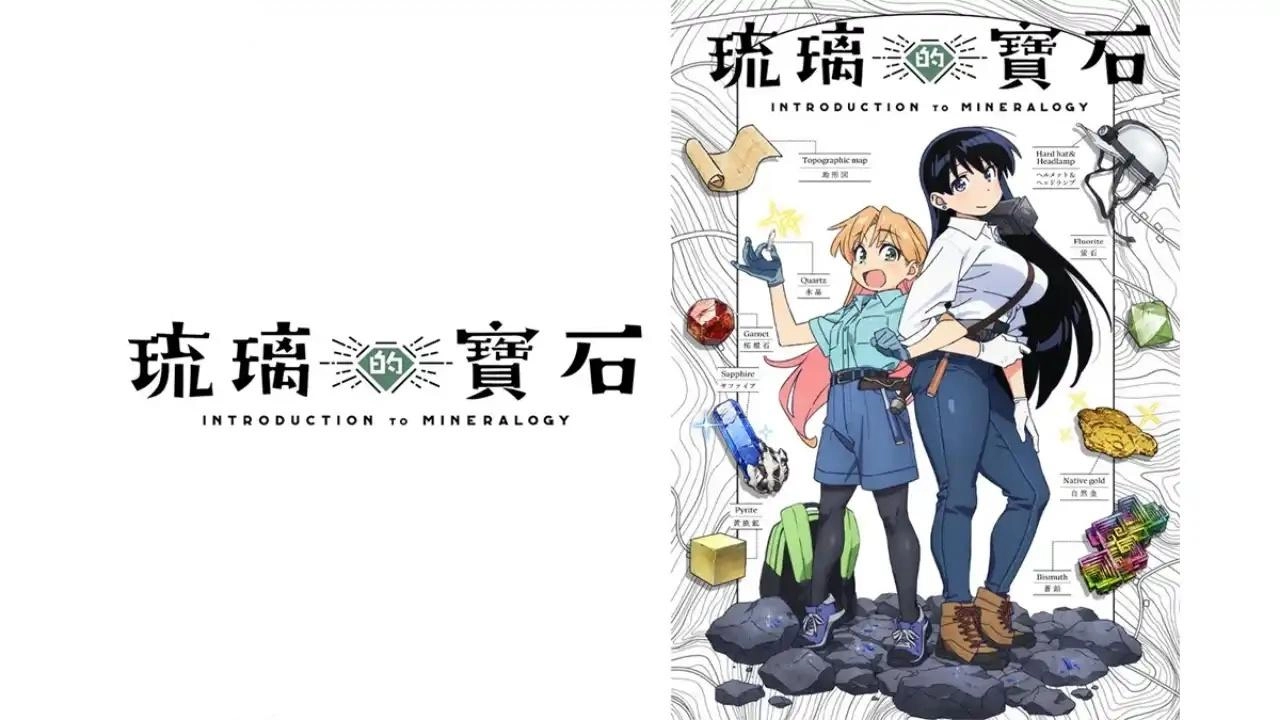 انمي Ruri no Houseki