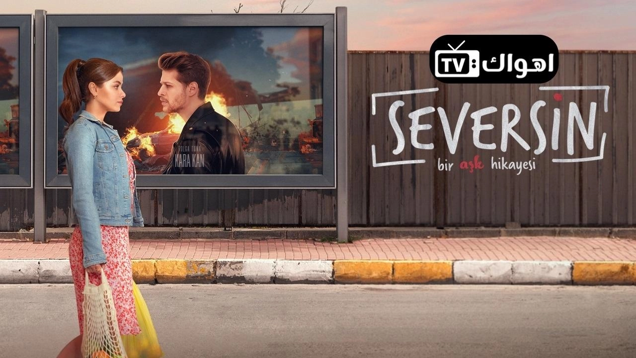 مسلسل سيعجبك