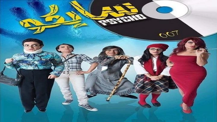 مسلسل سايكو