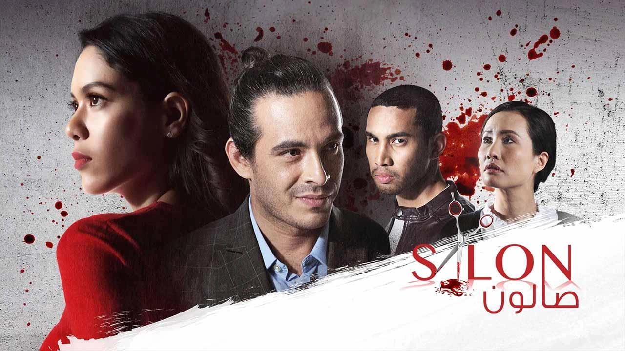 مسلسل صالون