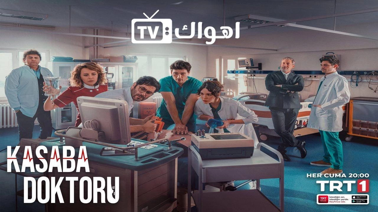 مسلسل طبيب القرية