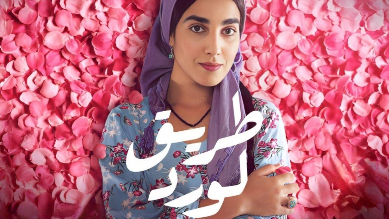 مسلسل طريق الورد