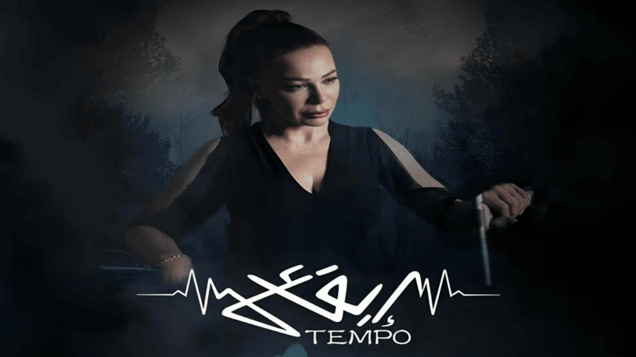 مسلسل تيمبو ( إيقاع )