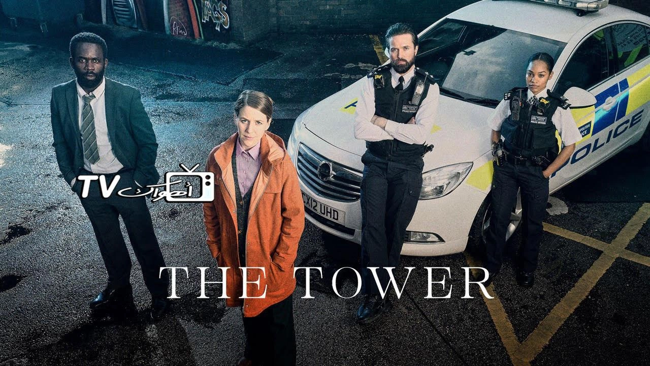 مسلسل The Tower