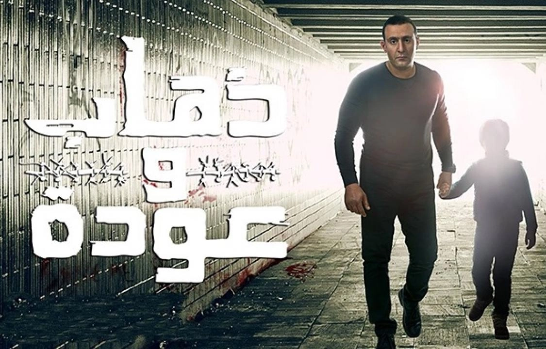 مسلسل ذهاب وعودة