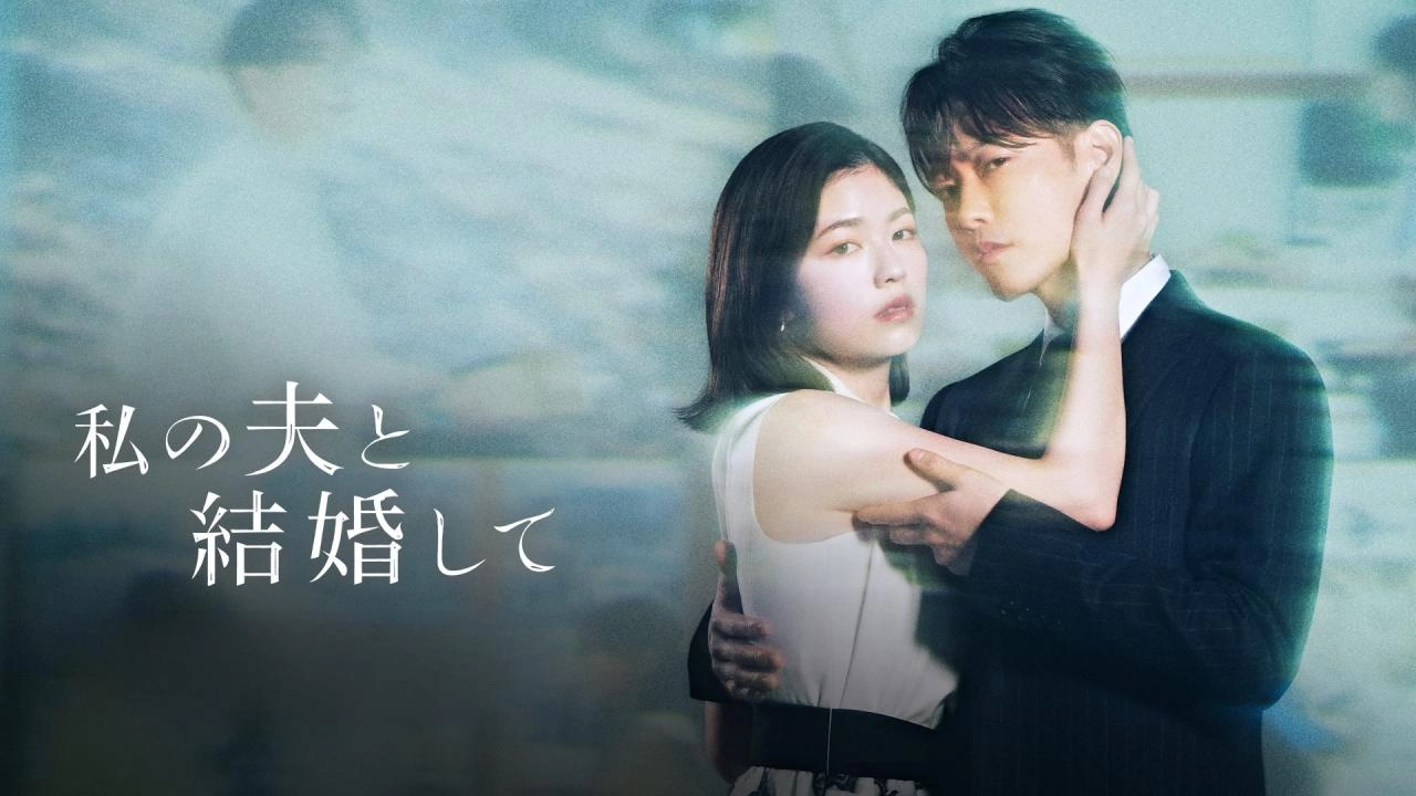 مسلسل Watashi no Otto to Kekkon Shite