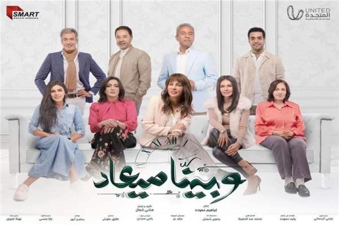 مسلسل وبينا ميعاد الحلقة 31 الحادية والثلاثون