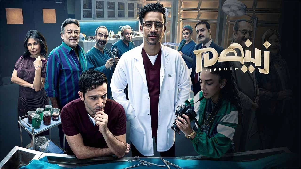 مسلسل زينهم